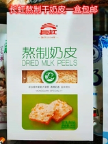 Inner Mongolia specialty Changhong boiled milk skin 90 grams vacuum independent packaging dairy products children snacks