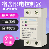 Intelligent automatic control current limiting switch electronic load limit controller over student staff dormitory induction cooker protector