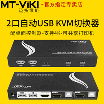 Maxtor Dimension Moment MT-HK201 KVM Switch 2 in 1 out HDMI2 0 version 4K@60Hz USB2 0 expansion