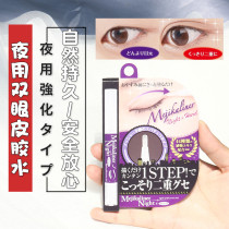 Japanese Mejikaliner double eyelid glue invisible lasting purple night use reinforced natural waterproof artifact
