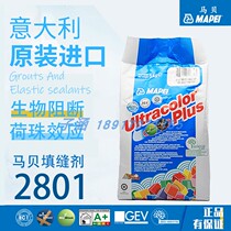 Mapei 2801 color caulking agent Bathroom kitchen balcony tile hook agent mildew-proof waterproof caulking agent 2KG5KG