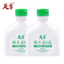 2 bottles of foot season vitamin E milk for men and women moisturizing hydrating body milk moisturizing skin care Domestic ve milk hand cream
