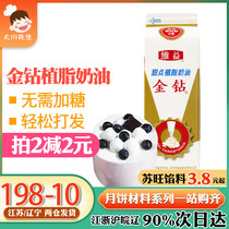  Gold diamond plant fat light cream 1L plant cream practice hand commercial sweet cream cake mounting household baking materials