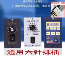 US motor switch 6W-400W ordinary precision precision digital display intelligent digital display governor 220V