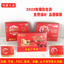 2022 customized insurance calendar China Ping An Life Insurance Pacific Taikang Fude PICC insurance calendar