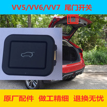 Great Wall Weipai WEYVV5VV6VV7P8 Back door original original car switch accessories Tail door trunk door button