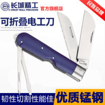Great Wall Seiko Electric Special Multifunctional Folding Knife Electric Knife Straight Blade Electric Tool Stripping Wire Stripping Knife