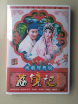 Genuine 1962 location film classic Chaozhou Drama Li Jingji Chen Sanwu Niang 1DVD Yao Xuanqiu Huang Qingcheng