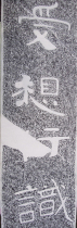 The thought of the line-the northern Qi Geshan cliff carved the original extension