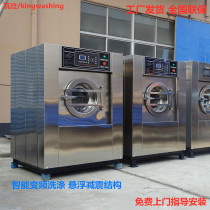 Beijing Automatic Industrial Washing Machine 20kg Water Washing Machine Hotel Hotel Large Washing Machine 25KG30KG