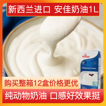 New Zealand Anjia Light Cream Home Bake 1L Mousse Cake Baking Raw Cream Animal Fresh Cream