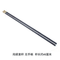 Carbon hollow bamboo rod diabolo stick without handle length about 45cm diameter 7mm
