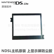 NDSL host original repair accessories upper display mirror fitting dust-proof glue upper screen mirror glue