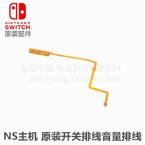 NS host original repair parts power Switch cable volume cable Switch host Switch cable