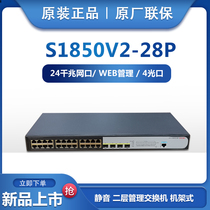  New product spot H3C Huasan S1850V2-28P gigabit 24-port intelligent network management VLAN switch warranty for 3 years