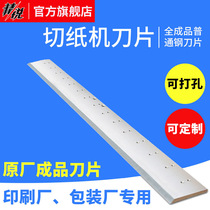 Paper cutter blade Pu Steel High Speed Steel Fenger Steel 920115137 Huayue Guwang Dais Finished Blade Ekis