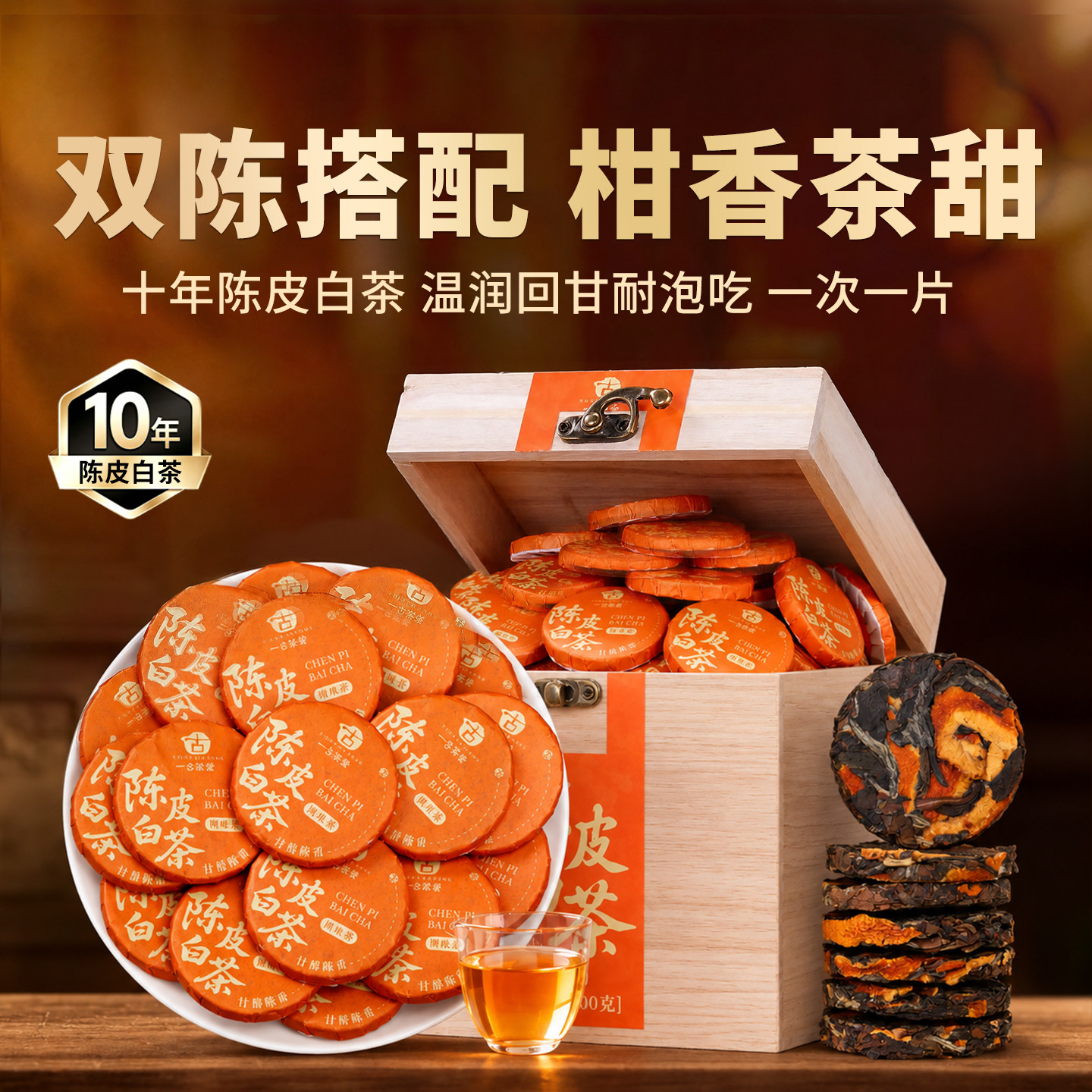 陈皮白茶礼盒装-陈皮白茶礼盒装促销价格、陈皮白茶礼盒装品牌- 淘宝