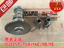 Qianjiang Lingyue Lingyue Longyue QJ125T-9B 15A 16E 9E motorcycle camshaft rocker arm valve