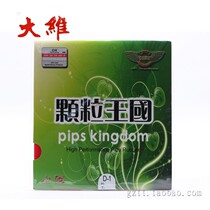 DAWEI long glue 388D-1 long glue King single rubber provincial team table tennis long glue set rubber single glue