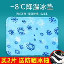 Car Cushion Summer Breathable Heat Dissipation Refrigeration Ice Mat Seat Cool Cushion Single Sheet Dolly Cart Vehicular Versatile Fart Mat