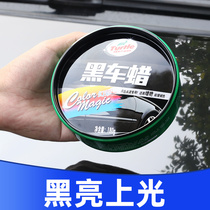 Car wax black car special waxing coating bright paint surface protection universal glazing maintenance polishing artifact