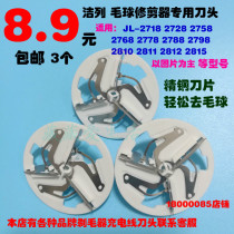 Jiele fluff ball trimmer Head shaving device Ball removal machine shaving device Shaving device Universal blade