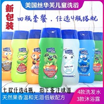 American suave kids Silk Huafu childrens shampoo shampoo and bath 4 bottles package a variety of options