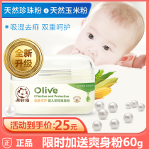 Garfield baby Olive excellent care fine pearl powder baby dry and comfortable powder with puff