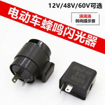 Electric tricycle steering horn motorcycle 12V48v flasher buzzer steering prompt Sonic flasher