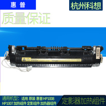 Suitable for original HP HP1007 HP1008 heating assembly Fixing assembly Heater assembly