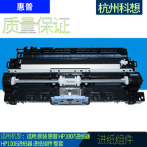  Suitable for HP hp1007 1106 1108 1008 1213 1136 Feed assembly Feeder Paper rubbing device