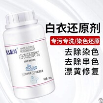 Bleached powder white clothes special staining strong yellowing whitening bleach stains white clothes reduction