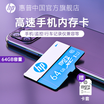 (Free card set)HP HP 64g memory card tf card 100MB s tachograph surveillance camera mobile phone universal memory card high-speed micro sd