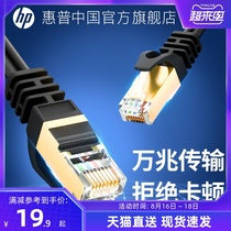 HP HP Category 7 category 8 network cable E-sports game gigabit 10 gigabit computer broadband router Finished network cable