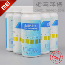 Residual chlorine test paper testing hospital sewage residual chlorine content Medical Dental Clinic sewage residual chlorine test