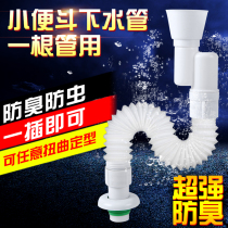 Mobor urinal special deodorant sewer urinal Wall drain pipe urinal accessories S-bend
