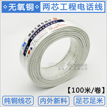 Network engineering grade oxygen-free copper two-core telephone line pure copper 2-core broadband telephone line whole roll 100 meters