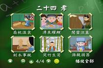 Twenty-four filial piety video electronic version