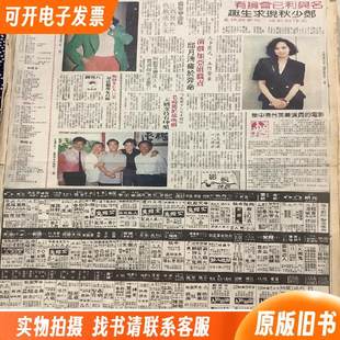 Mao Shunyun、Qiu Yue、Qingwu、Ma Li Xiuxian、Wu Yusen、Chen Guantai カラー ページ、90 年代の新聞、各 4 ページ