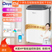 Xiaomi Mijia smart dehumidifier Smart energy Small household moisture absorption automatic dehumidifier dryer Basement mi
