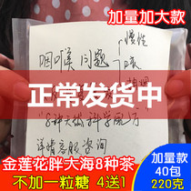 Throat tea stubborn throat tea throat recommended golden lotus tea fat sea gold and silver dandelion 8 kinds 220 grams 40 packs