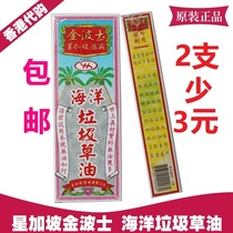 Hong Kong original Kingbos marine garbage grass oil 28ml