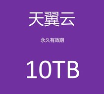 Tianyi cloud storage disk telecom hard disk 189 network cloud space hard Tianyi network storage disk network storage technology 10t
