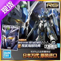 Spot Bandai RG 1 144 Manatee up to Hi-v Amuro Niu Gundam Gundam Assembly Model