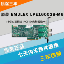 Original Emulex LPE16002B-M6 16Gb Dual Port FC HBA Fibre Channel Card with Module