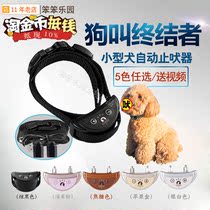 Charging automatic intelligent dog training device anti-dog barking and barking device small and medium-sized dog Teddy electric shock collar artifact