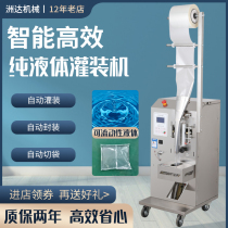 Automatic soy sauce vinegar seasoning water filling machine Liquid packaging machine Small sealing machine Quantitative potion wine pesticide