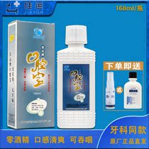 Jiayun brand oral treasure mouthwash in addition to bad breath bad breath oral discomfort mouthwash periodontal gum care 168ml