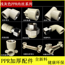 Liansu 4 points 20 6 points 25PPR gray molten water pipe threaded joint accessories inner wire teeth direct elbow tee
