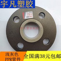 Co-plastic PPR flange hot-melt water pipe fittings thick flange Looper flange 40 50 63 75 90 110
